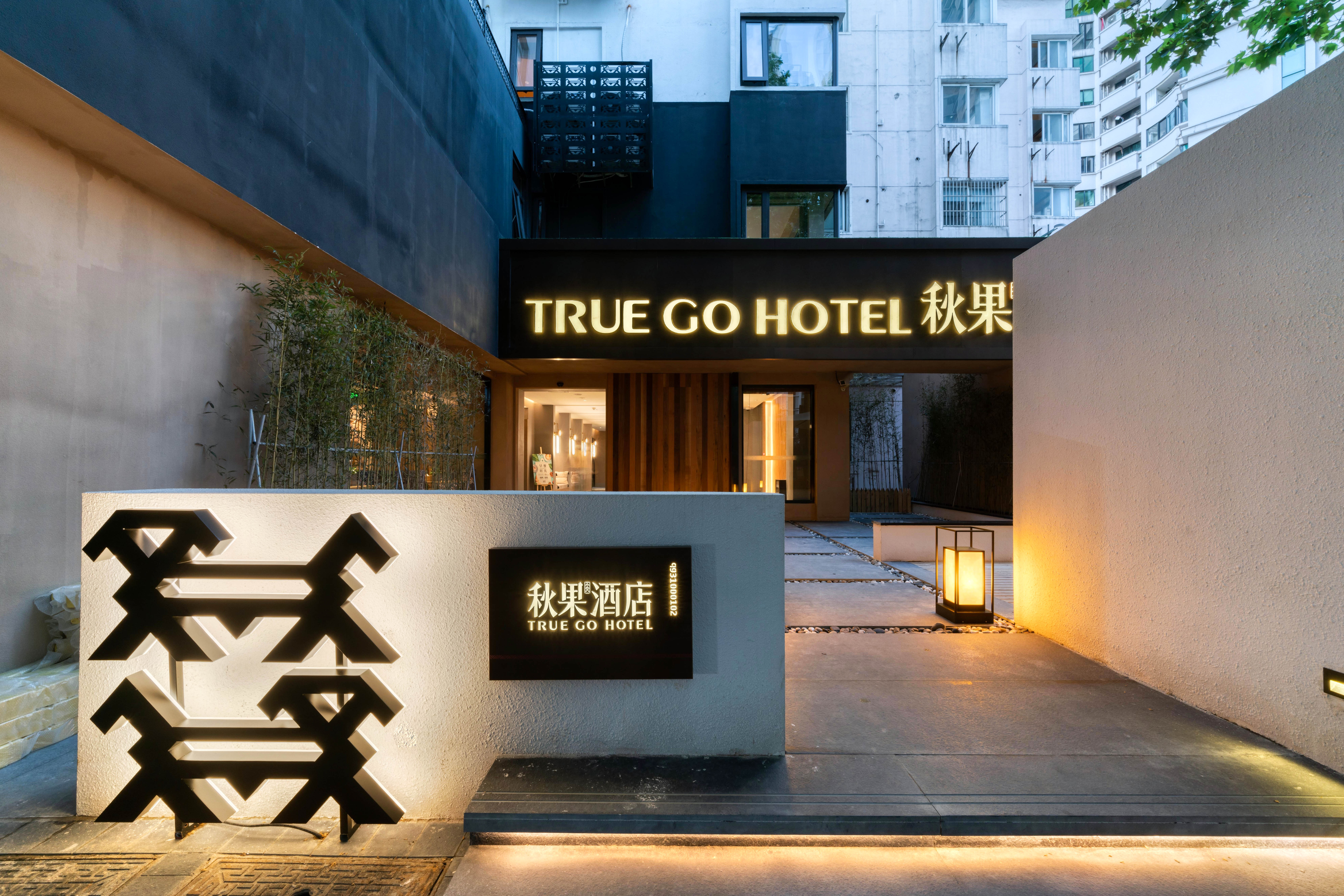 TRUE GO Hotel (Shanghai Xujiahui Jiaotong University Subway Station)Over view