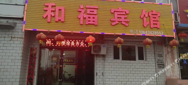 天镇和福宾馆图片