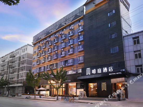 唯庭酒店(上海复旦大学三门路地铁站店)