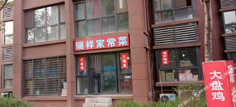 瑞祥精品酒店(郑州郑大一附院东区地铁站店)图片