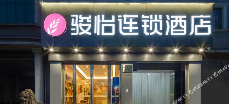 骏怡连锁酒店(绍兴上虞开发区舜杰路店)图片