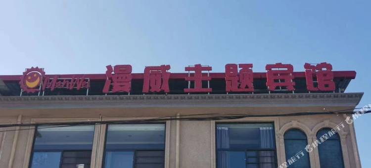 焦作漫威主题宾馆图片