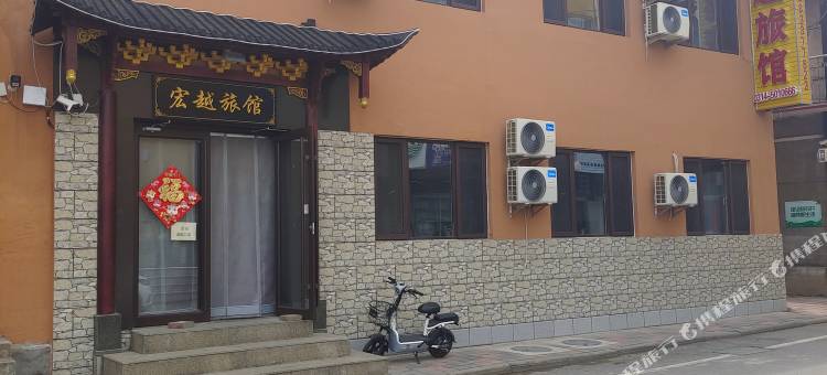 承德宏越旅馆图片