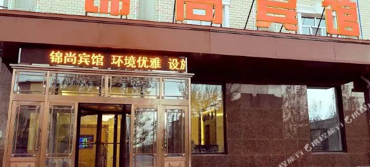 锦尚宾馆图片