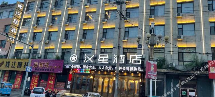 蛟河汉星酒店图片