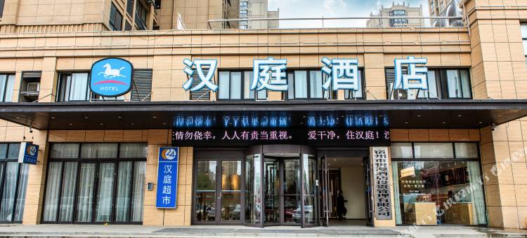 汉庭酒店(宿州灵璧莱迪购物街店)图片