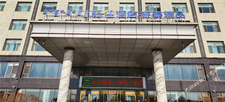轻住.东泰精品酒店(东胜客运中心站店)图片