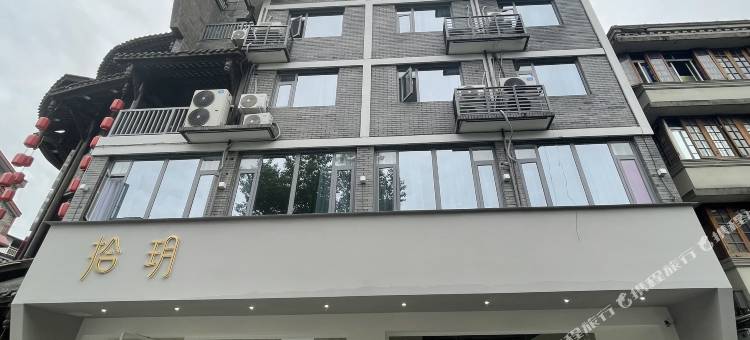 拾玥酒店(成都洛带古镇店)图片