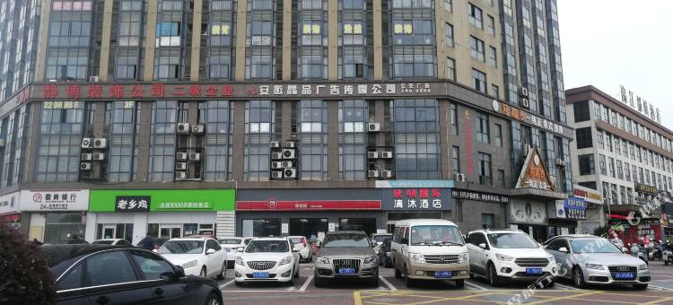 清沐酒店(马鞍山欣明国际高铁东站店)图片