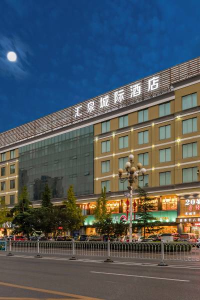 汇泉城际酒店(济宁新体育馆店)图片