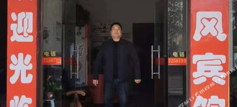 涡阳东风宾馆图片