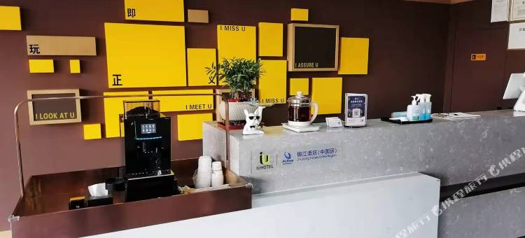 IU酒店(东营东营港店)图片