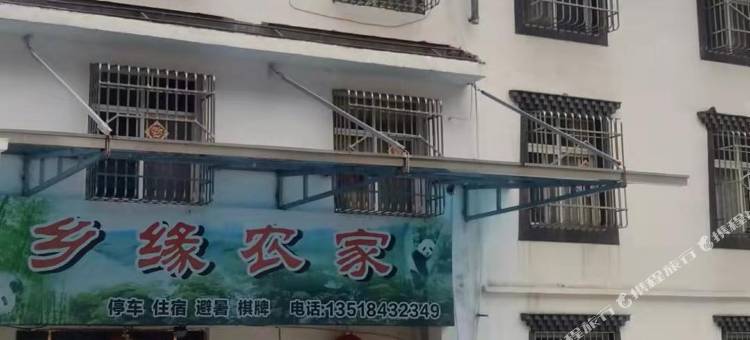 乡缘农家乐图片