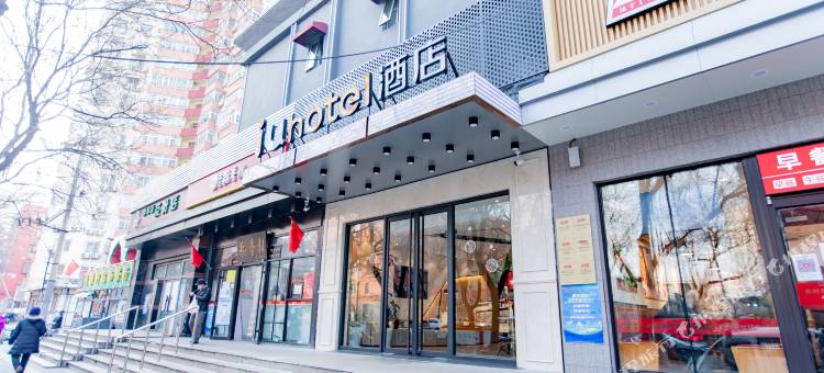IU酒店(北京劲松潘家园地铁站肿瘤医院店)图片