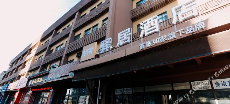 如家驿居酒店(大庆东风新村大商新玛特店)图片