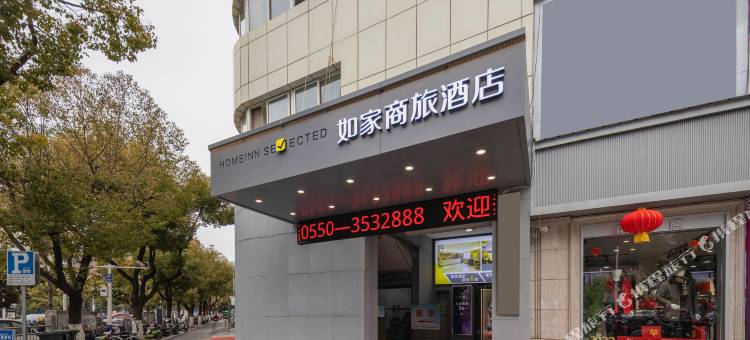 如家商旅酒店(滁州苏宁广场店)图片