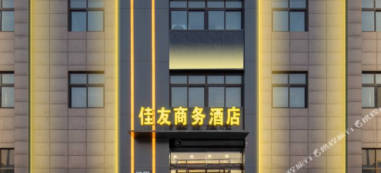 佳友商务酒店(东明财富广场店)图片
