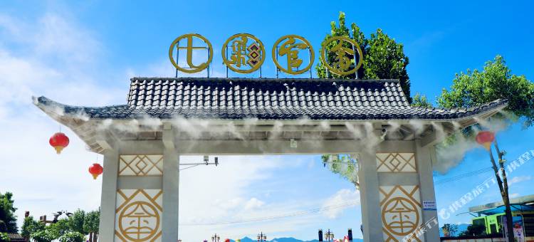 漳州华安七彩官畲云尚度假酒店图片