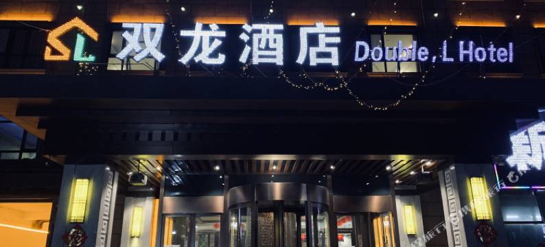 双龙酒店(雷通购物广场店)图片