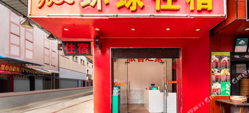 东莞环球住宿(高埗嘉荣购物广场店)图片