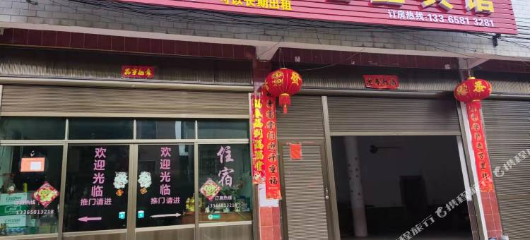 茶陵严塘馨鑫宾馆图片