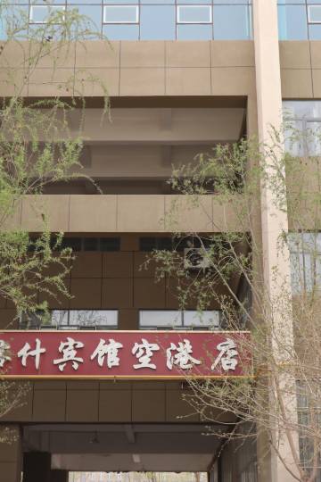 喀什宾馆(空港店)图片