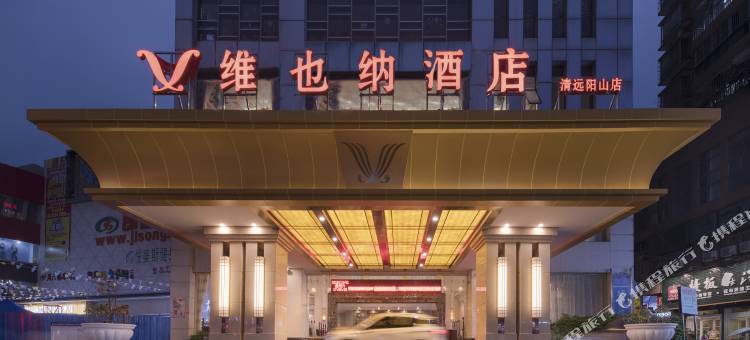 维也纳酒店(清远阳山店)图片