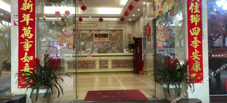 金华酒店(梅州万达广场店)图片