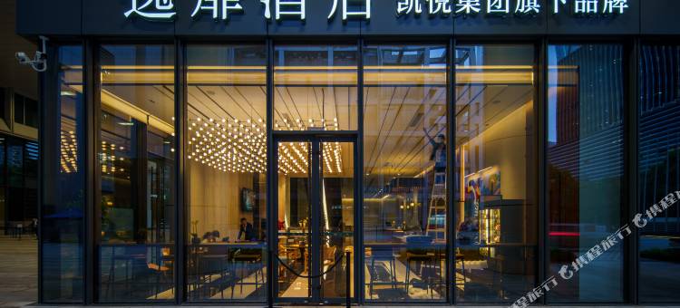 深圳福田CBD逸扉酒店图片