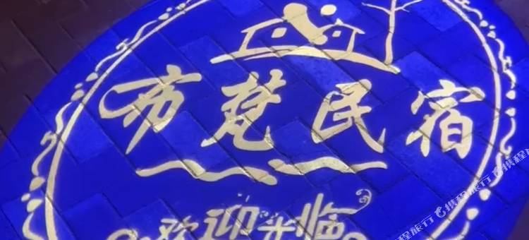 天津布梵(国家海洋博物馆店)图片