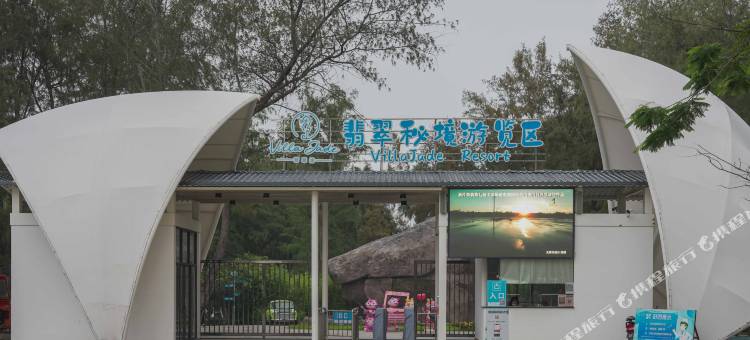 斯维登度假公寓(漳浦翡翠湾店)图片