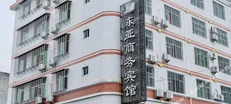 永春东亚商务宾馆图片
