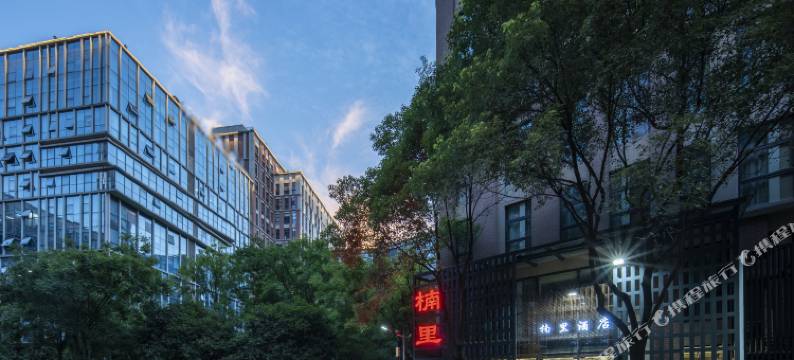 楠里酒店(重庆创意公园店)图片