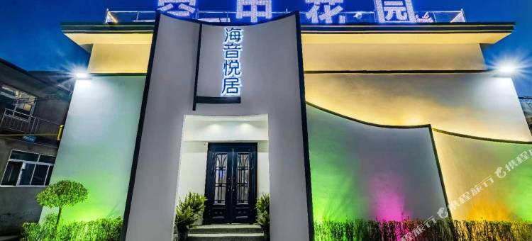 北戴河海音悦居民宿图片