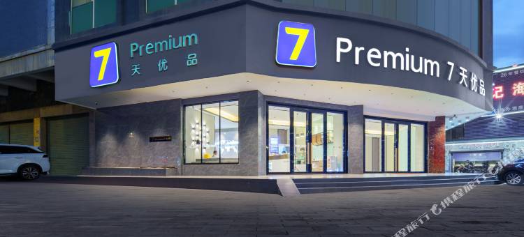7天优品Premium酒店(惠州江北佳兆业中心店)图片