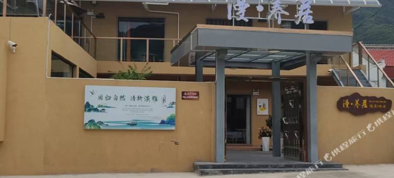 漫·养居民宿图片