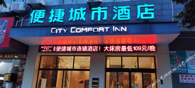 便捷城市酒店(宁都长途汽车站店)图片