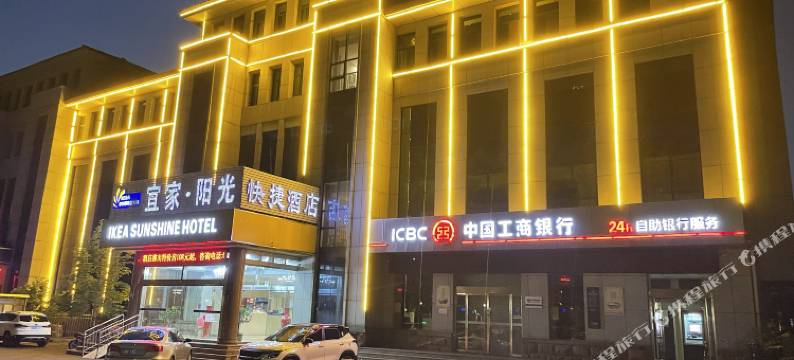 青州宜家阳光酒店图片