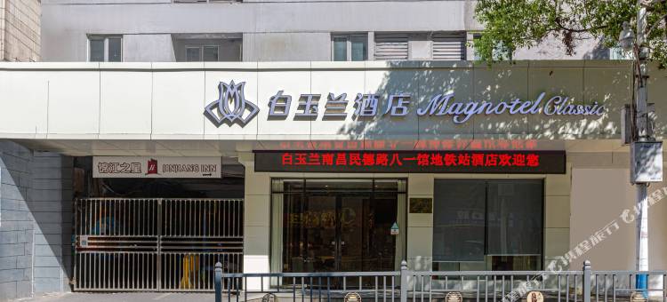 白玉兰酒店(南昌滕王阁万寿宫店)图片