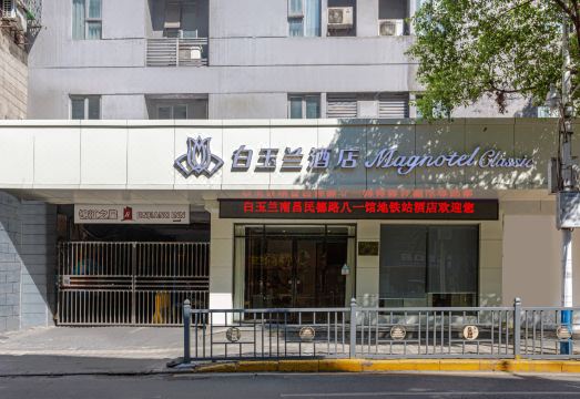 白玉兰酒店（南昌滕王阁万寿宫店）外景图
