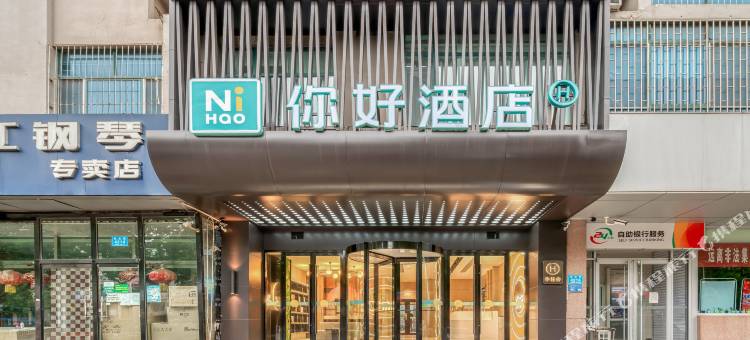 你好酒店(潍坊新华路店)图片