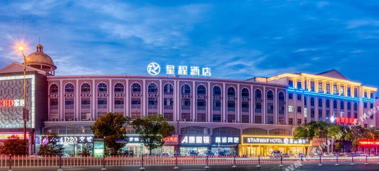星程酒店(海安高铁站店)图片