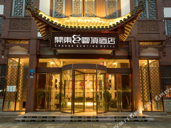 重庆开东云顶酒店