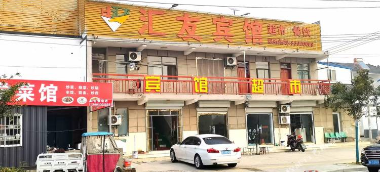 徐州汇友宾馆图片