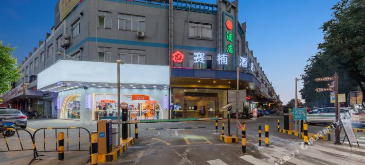赛楠酒店(南海黄岐嘉洲广场店)图片