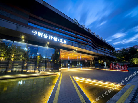 福州明谷行馆·温泉