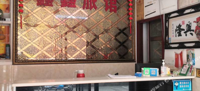 许昌鑫鑫旅馆图片