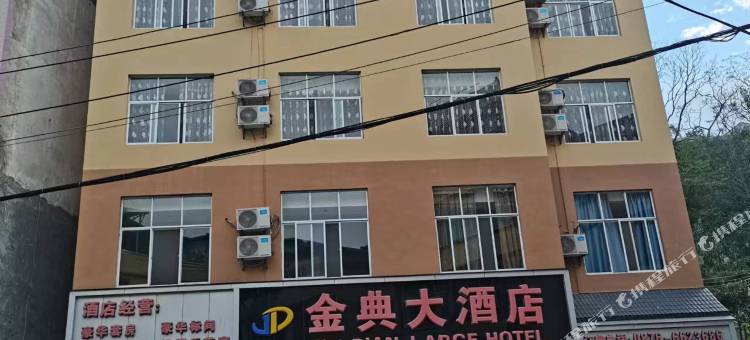 金典大酒店图片