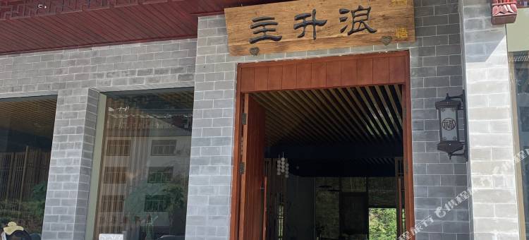 主升浪民宿(黄山风景区汤口南大门店)图片