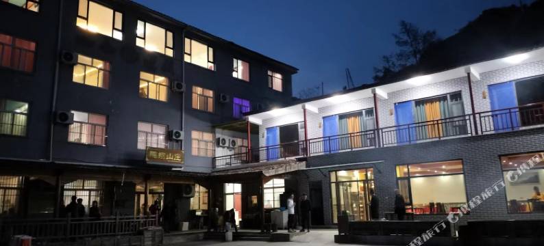 陵川鹏翔山庄(王莽岭店)图片